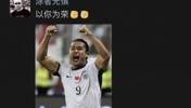 太骄傲了！张玉宁父亲朋友圈晒儿子：以你为荣！