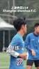 赛前踩场 上海申花U14剑指首胜！