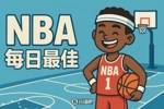 【直播吧评选】11月30日NBA最佳球员