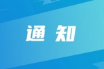 关于26年第二期男子精英青少年球员大区训练营（2012年龄段）通知