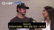 谢泼德谈夏训：主要是泡力量房！练壮点！我和KD一起举重！